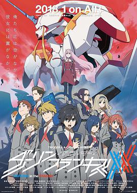 DARLING in the FRANXX/国家队