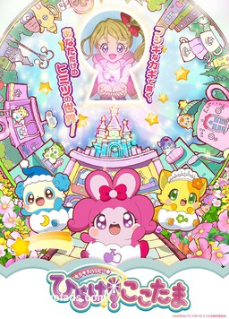 闪亮幸福 开启吧！COCOTAMA