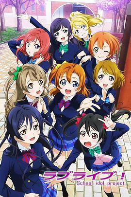 lovelive